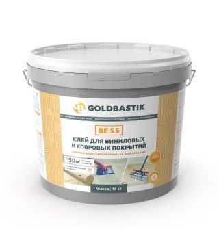 Клей для виниловых и ковровых покрытий GOLDBASTIK BF-55 14кг