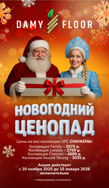 Дэмифлор Новогодний ценопад 2025